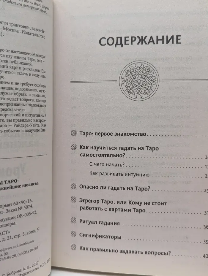 Алхимия духа. Все тайны и секреты Таро