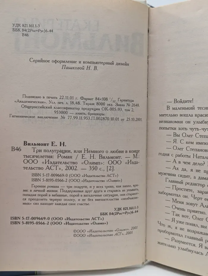 Три полуграции, или Немного о любви в конце тысячелетия