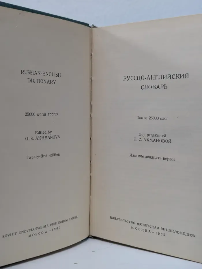 Русско-английский словарь