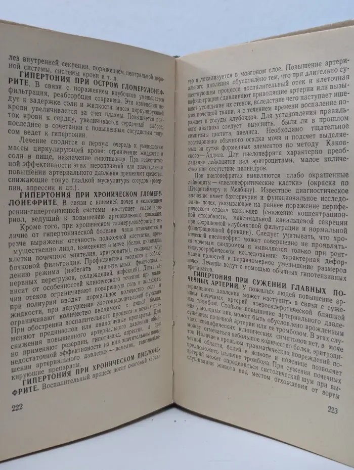 Календарь врача на 1966 год