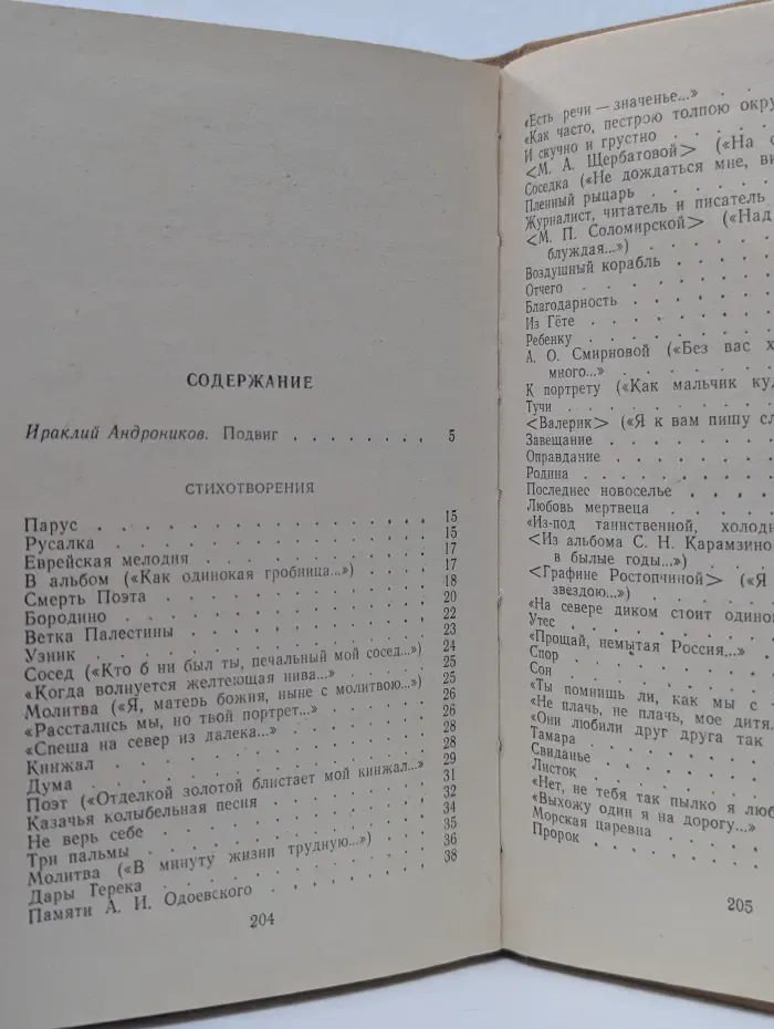 Михаил Лермонтов. Стихотворения. Поэмы