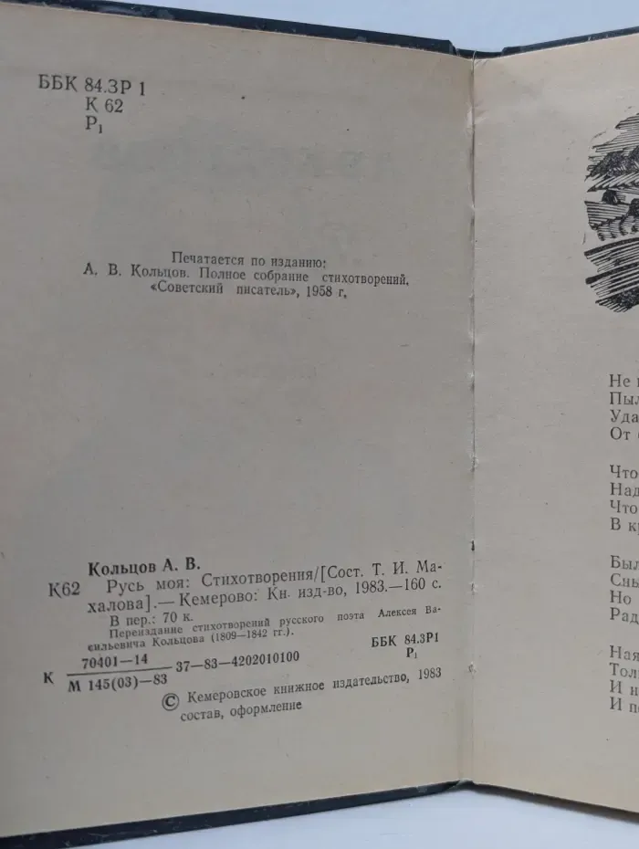 Русь моя