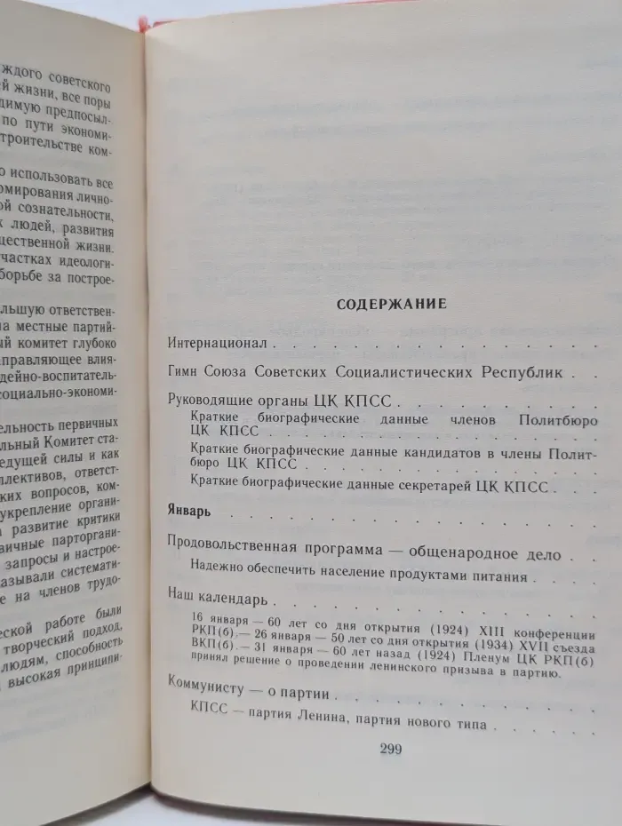 Коммунист. 1984. Календарь-справочник