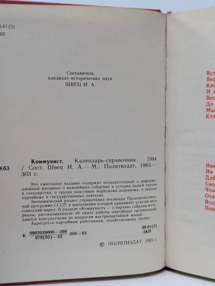 Коммунист. 1984. Календарь-справочник