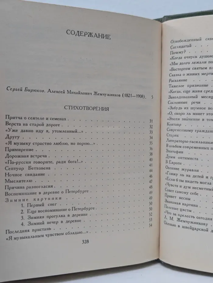 Поэтическая Россия. Алексей Жемчужников. Стихотворения