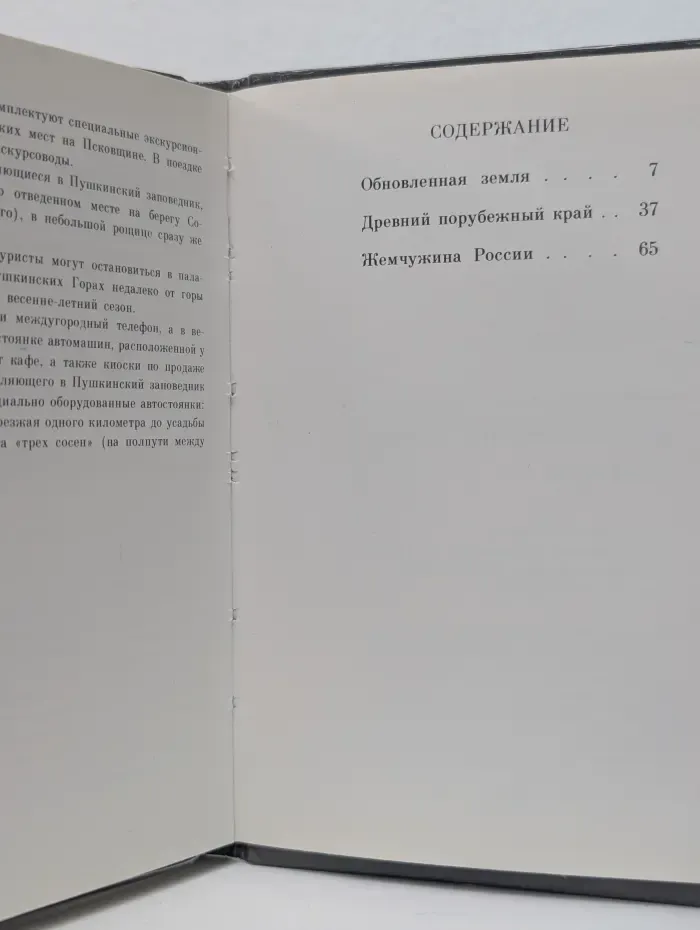 Пушкинские горы