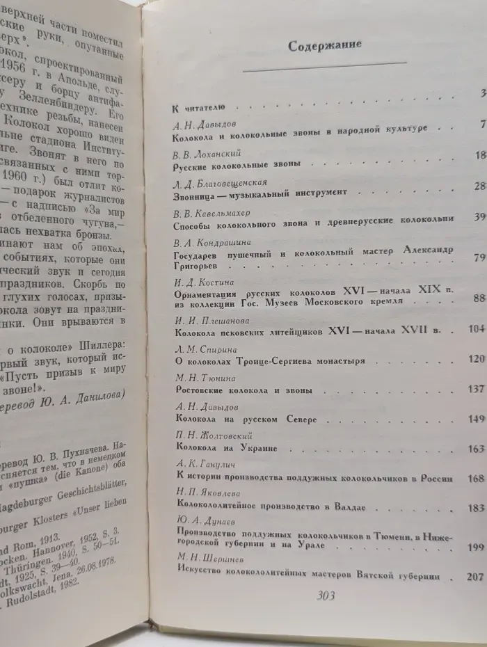 Колокола. История и современность