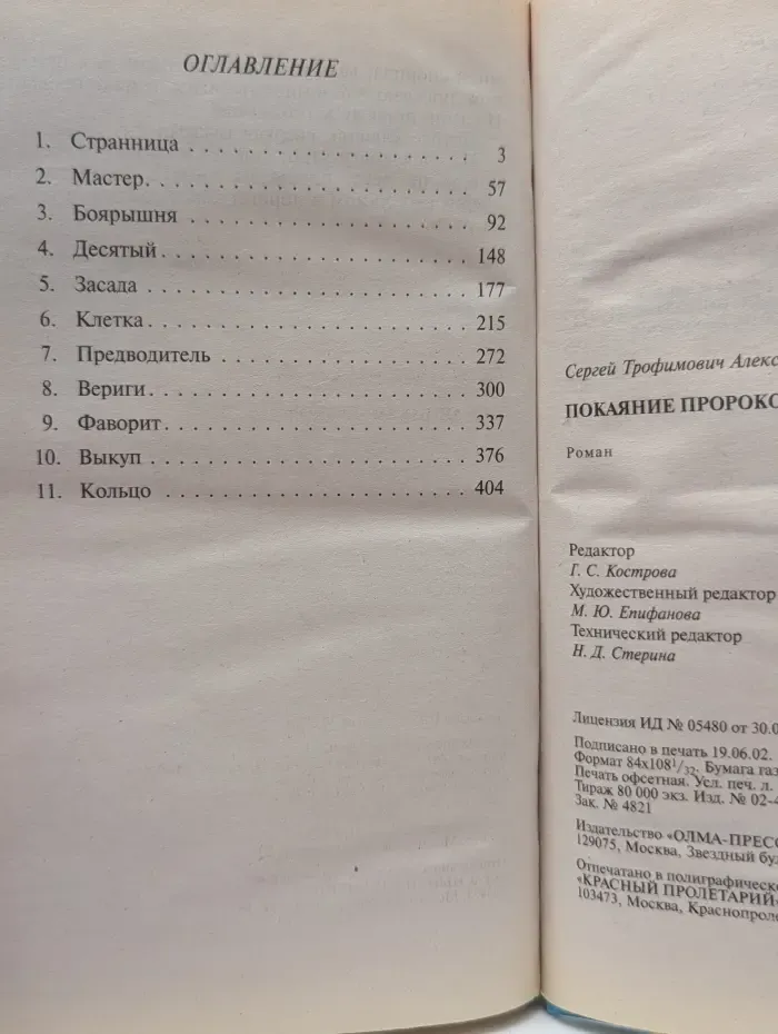Русский проект. Покаяние пророков