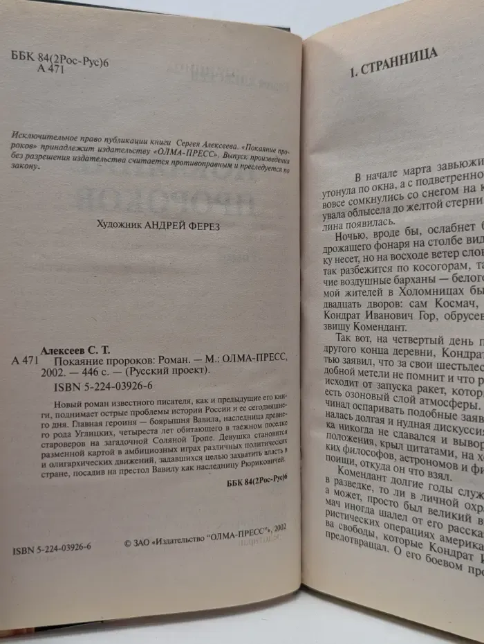 Русский проект. Покаяние пророков