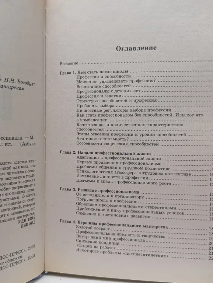 Азбука психологии. Выбор профессии. Становление профессионала