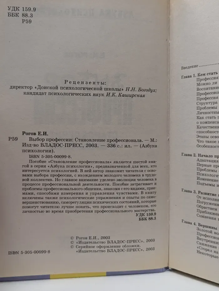 Азбука психологии. Выбор профессии. Становление профессионала