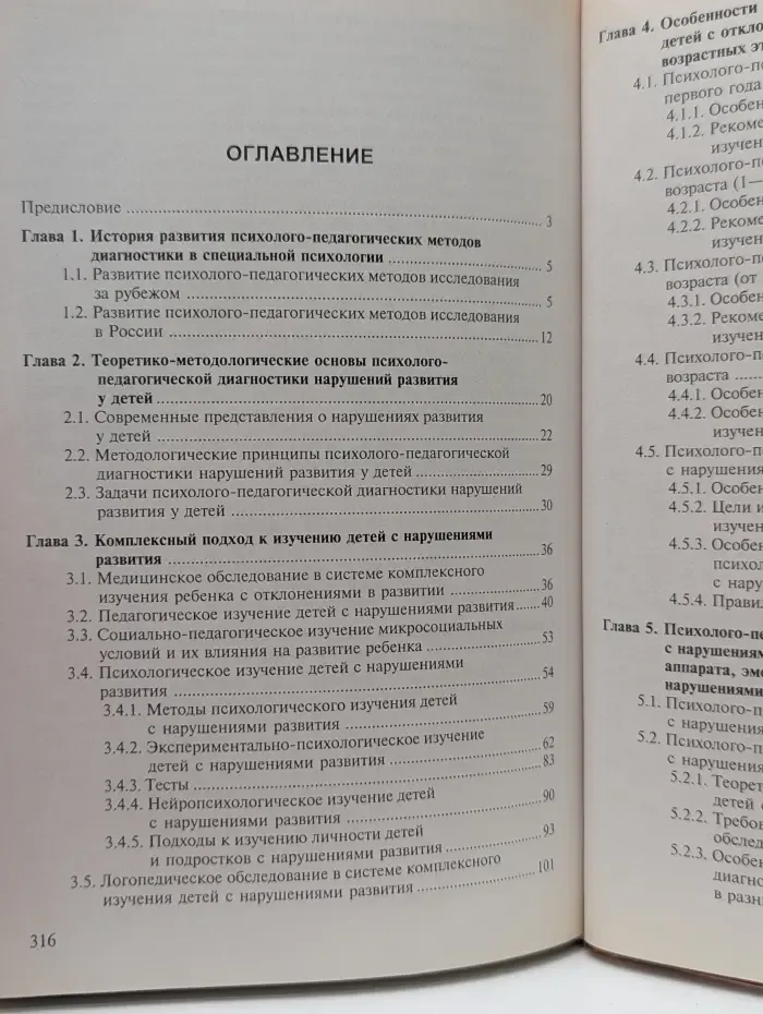 Психолого-педагогическая диагностика