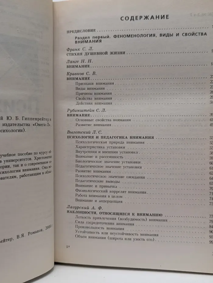 Хрестоматия по психологии. Психология внимания