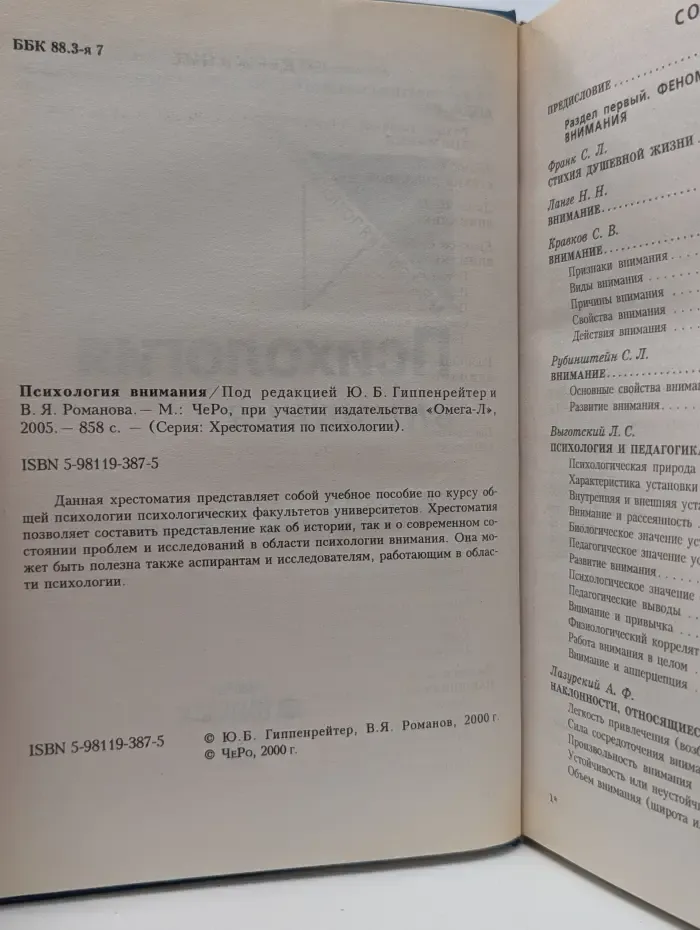 Хрестоматия по психологии. Психология внимания