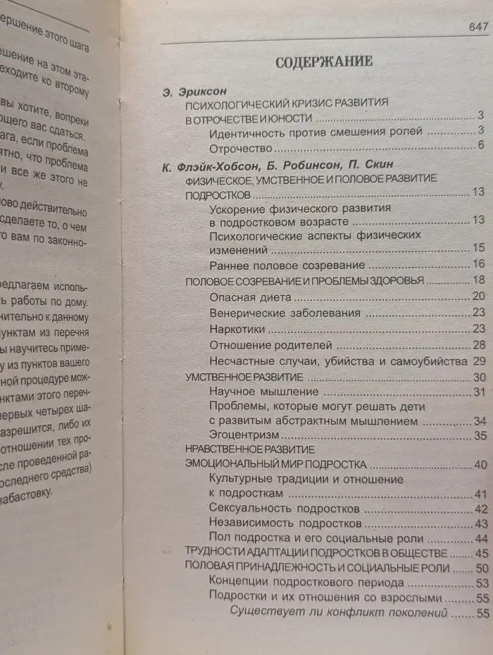 Психология семейных отношений. Подросток и семья