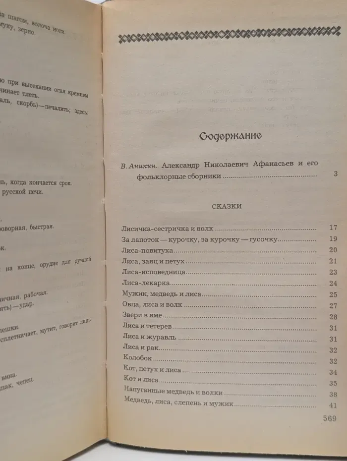 Народные русские сказки из сборника Александра Афанасьева