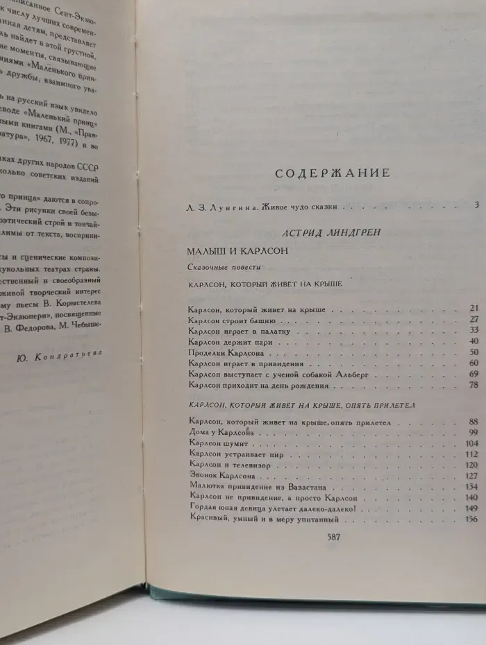 Библиотека мировой литературы для детей. Том 46. Малыш и Карлсон. Приключения Чиполлино. Мэри Поппинс. Маленький принц