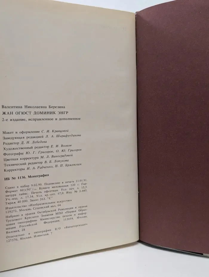 Жан Огюст Доминик Энгр