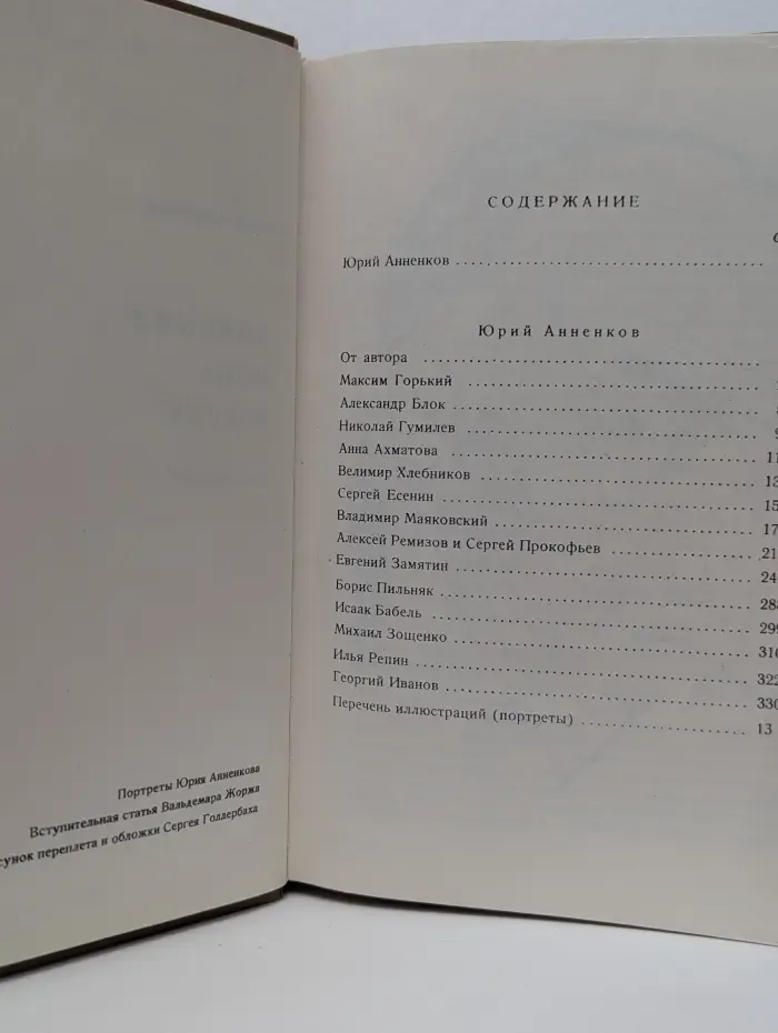 Дневник моих встреч. Цикл трагедий