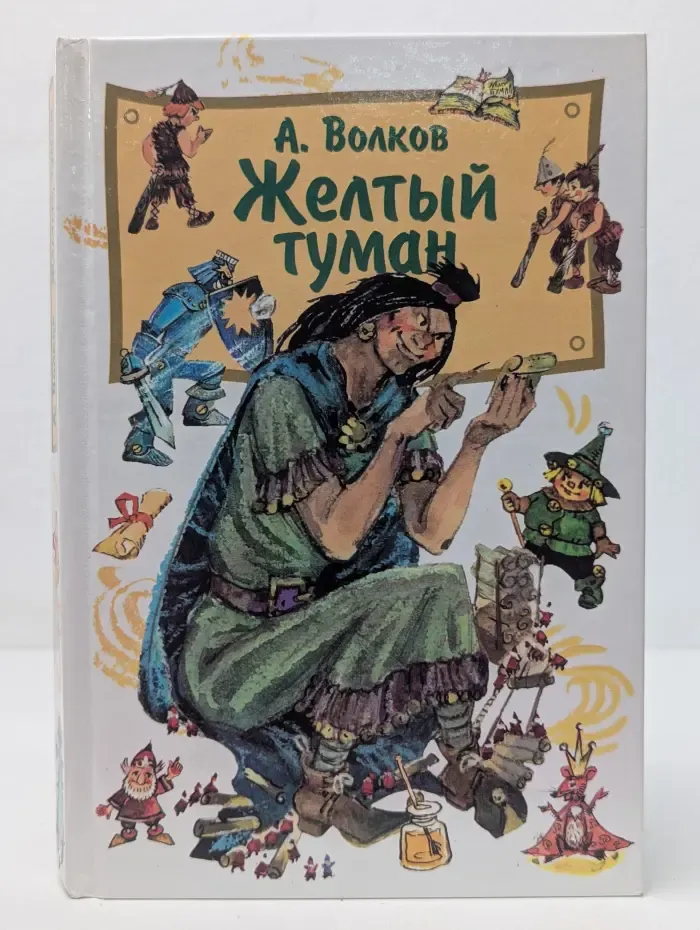 Желтый туман