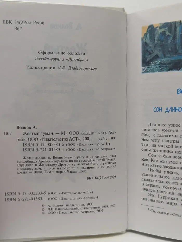 Желтый туман
