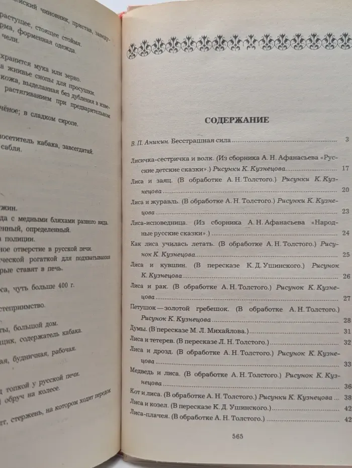 Русские народные сказки
