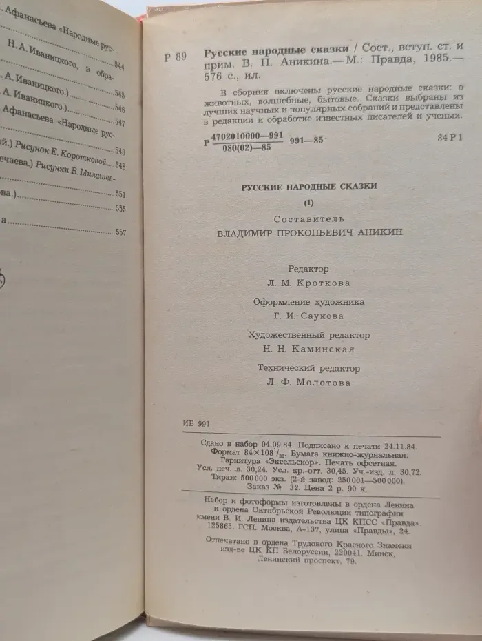 Русские народные сказки