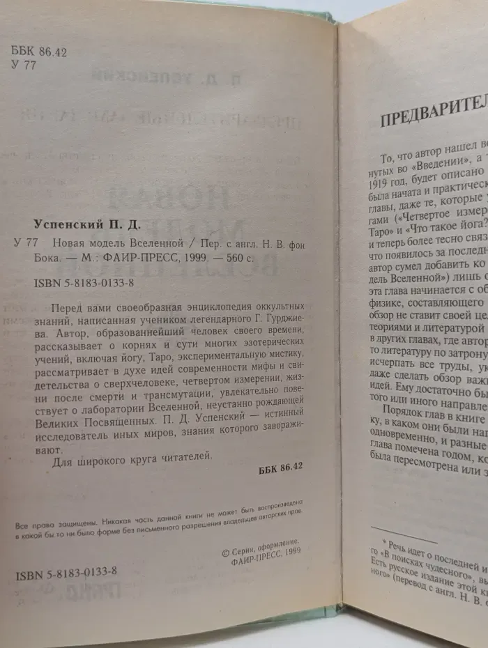 Новая модель Вселенной