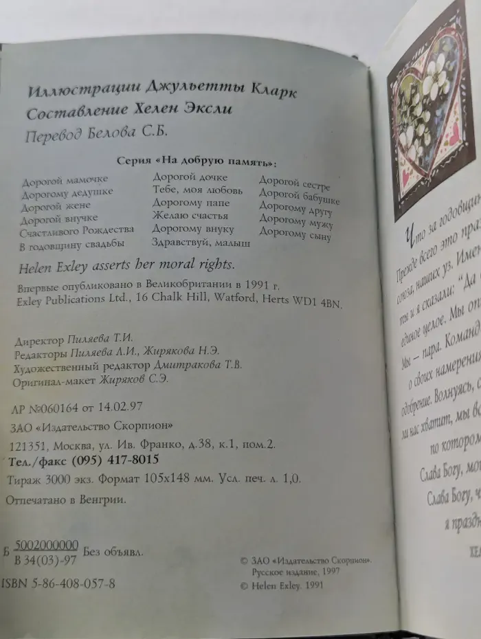 На добрую память. В годовщину свадьбы