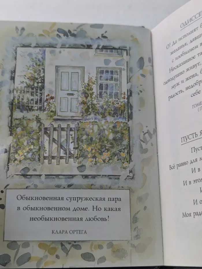 На добрую память. В годовщину свадьбы