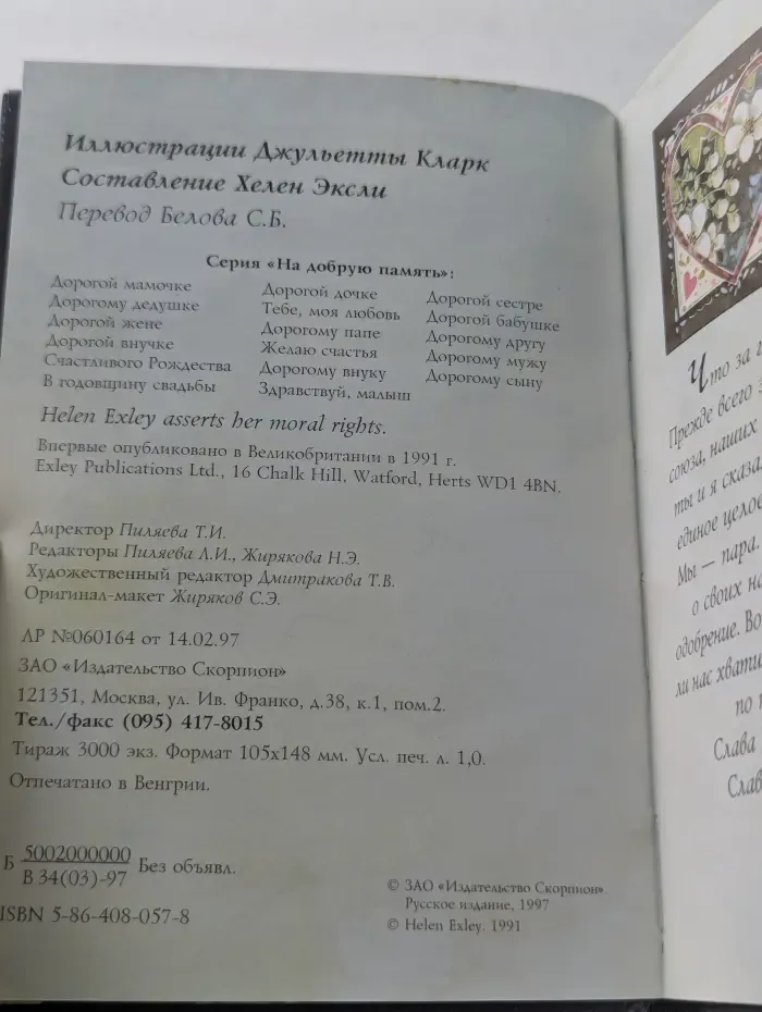 На добрую память. В годовщину свадьбы