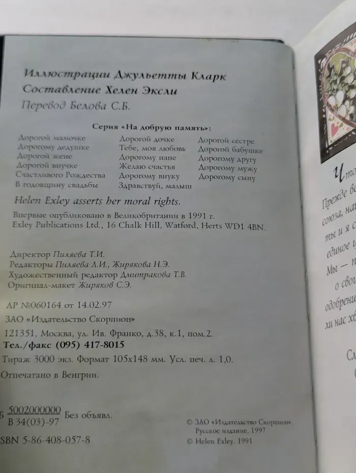На добрую память. В годовщину свадьбы