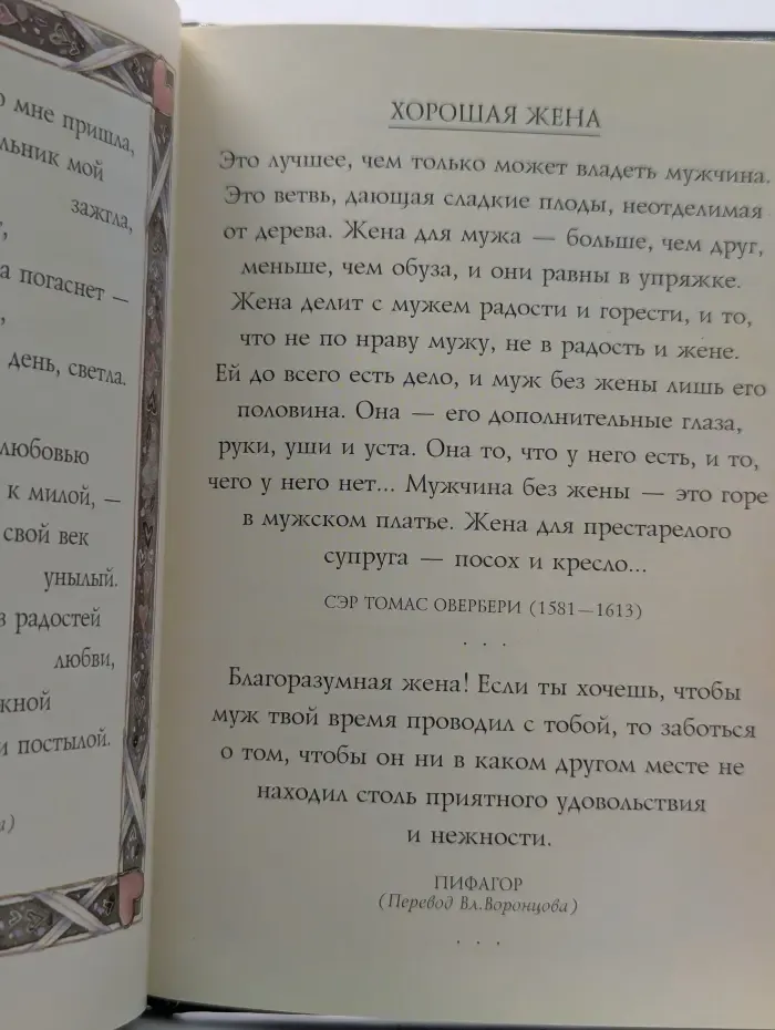 На добрую память. В годовщину свадьбы