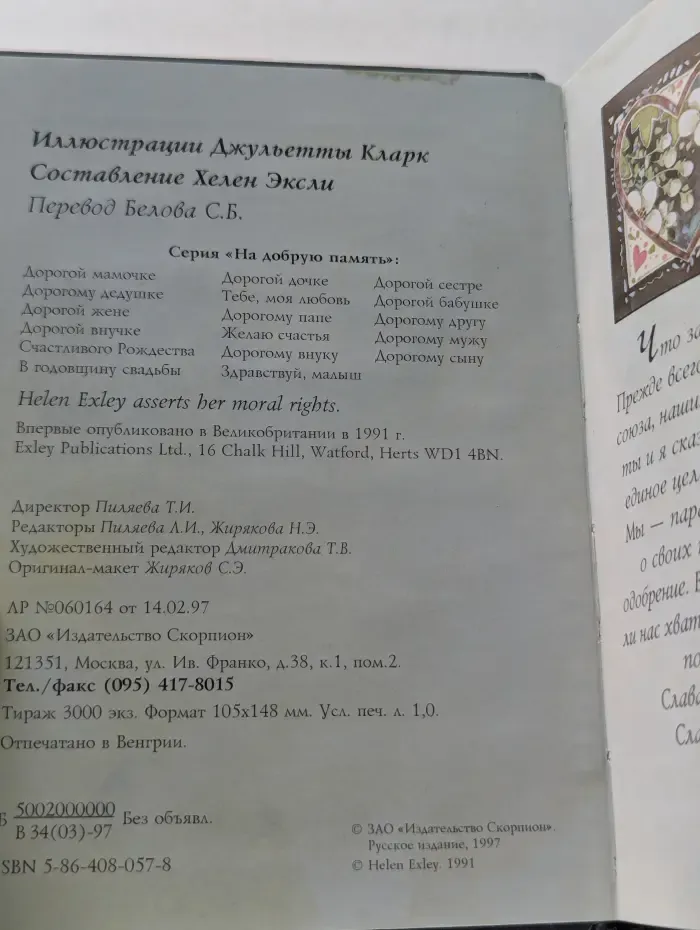 На добрую память. В годовщину свадьбы