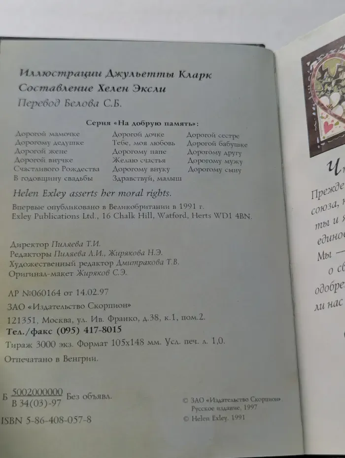 На добрую память. В годовщину свадьбы