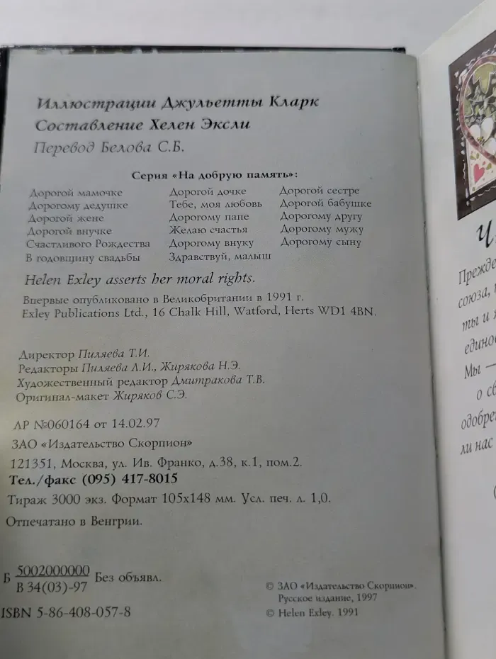 На добрую память. В годовщину свадьбы