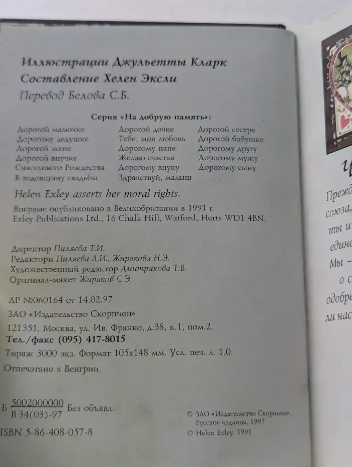 На добрую память. В годовщину свадьбы