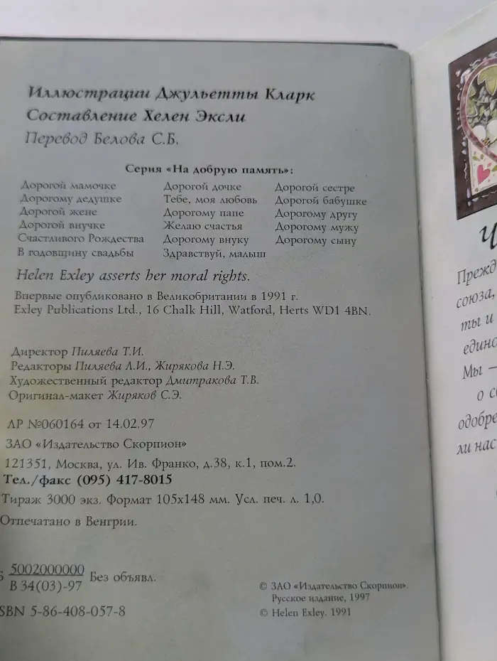 На добрую память. В годовщину свадьбы