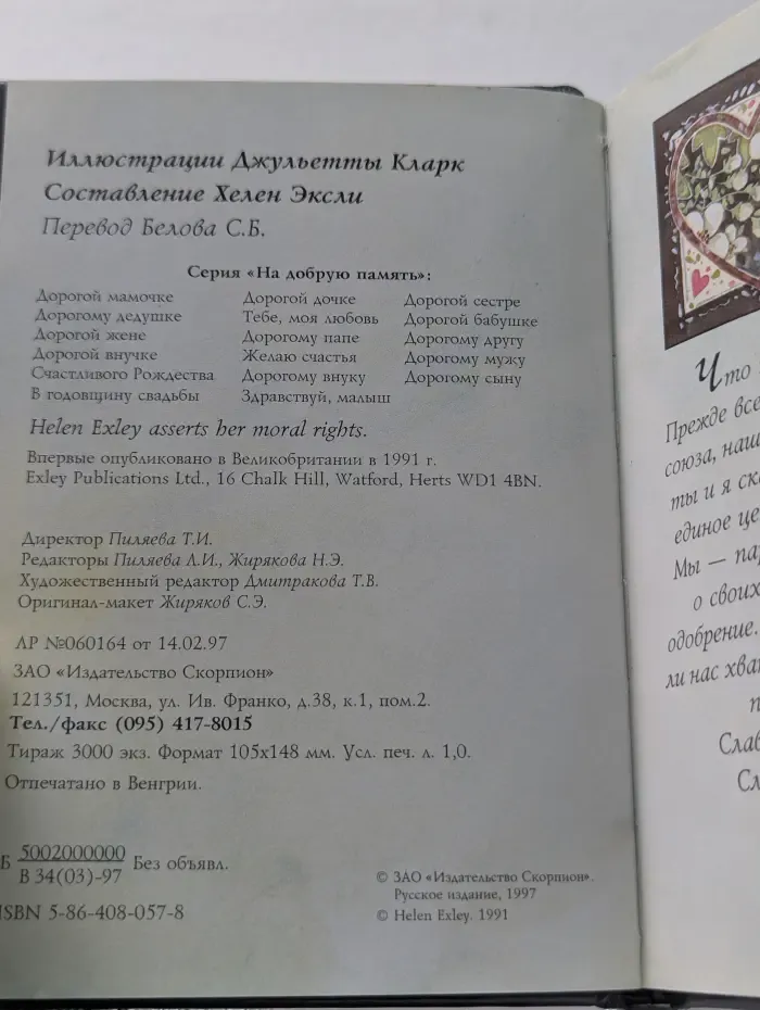 На добрую память. В годовщину свадьбы