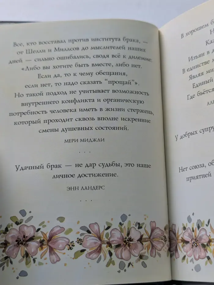 На добрую память. В годовщину свадьбы