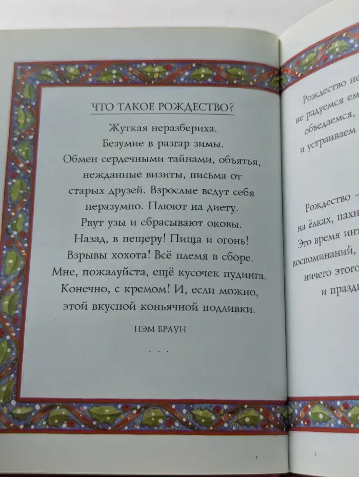 На добрую память. Счастливого Рождества
