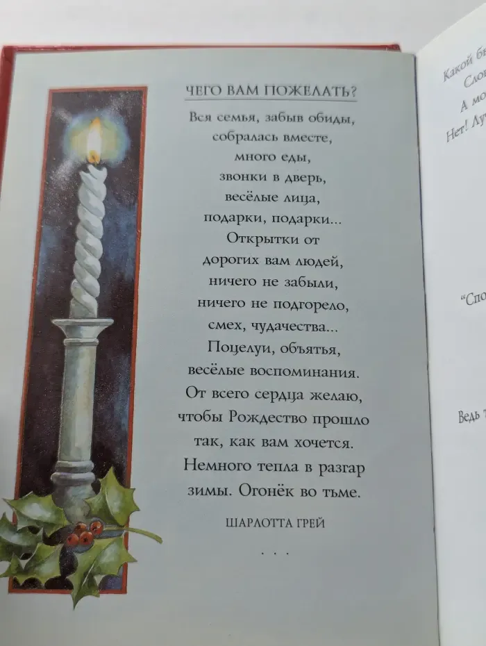 На добрую память. Счастливого Рождества