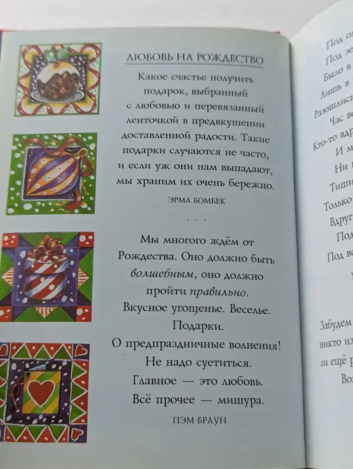Счастливого Рождества