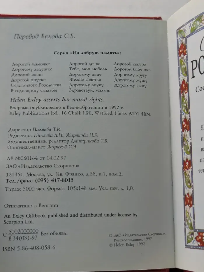 На добрую память. Счастливого Рождества