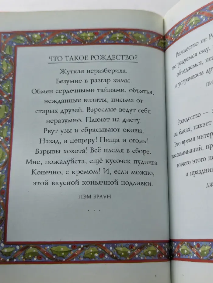 На добрую память. Счастливого Рождества