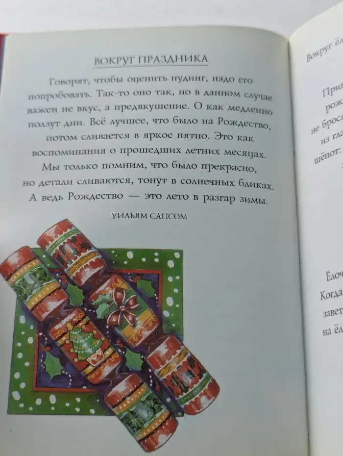 На добрую память. Счастливого Рождества