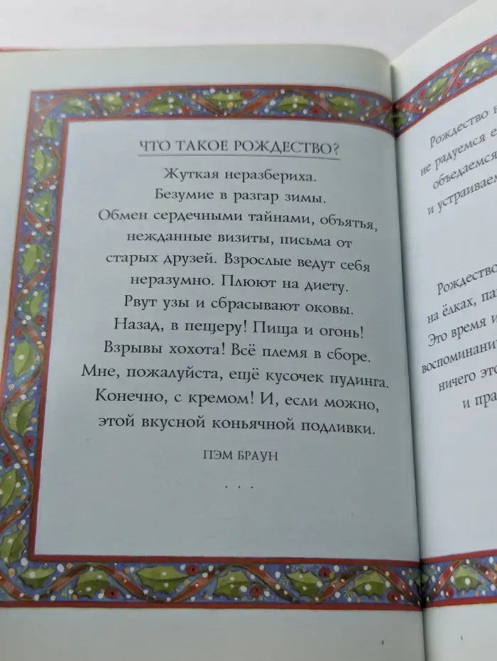 На добрую память. Счастливого Рождества