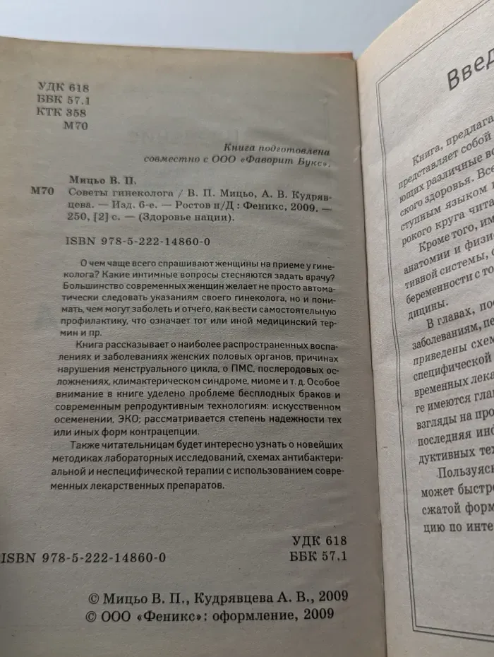 Здоровье нации. Советы гинеколога