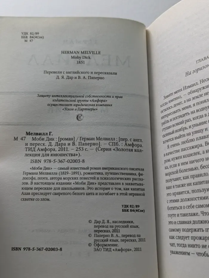 Золотая коллекция для юношества. Моби Дик