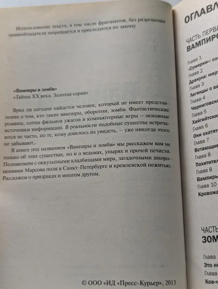 Тайны XX века. Выпуск № 2. Вампиры и зомби
